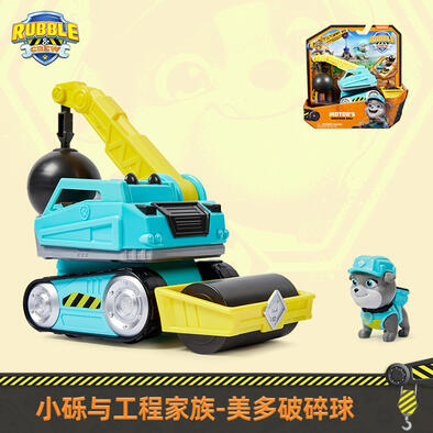 汪汪队之小砾与工程家族 - 美多破碎球