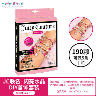 美益睿 迷你JUICY COUTURE 闪亮水晶DIY玩具套装