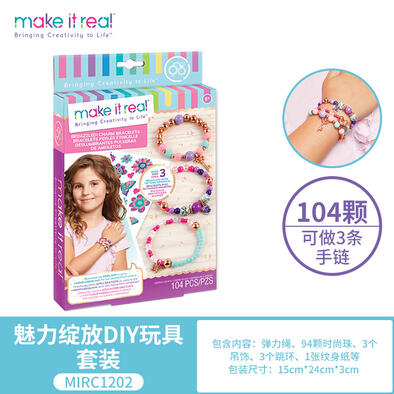 美益睿 魅力绽放DIY玩具套装