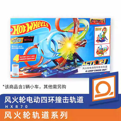 风火轮电动四环撞击轨道（内含1辆小车，其他需另购）