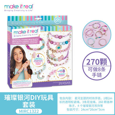 美益睿 璀璨银河DIY玩具套装
